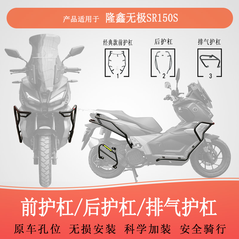 适用隆鑫无极SR150S保险杠防摔护杠排气护杠防摔改装保护架