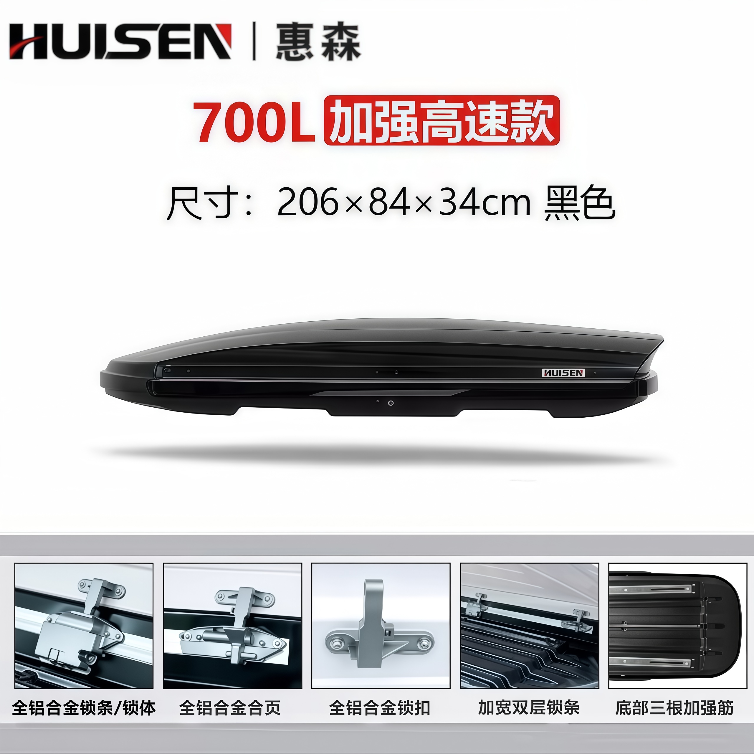 【700L车顶箱】惠森正品车顶行李箱通用SUV大容量车顶箱旅行箱架