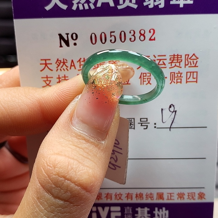 翡翠戒指未镶嵌拉派