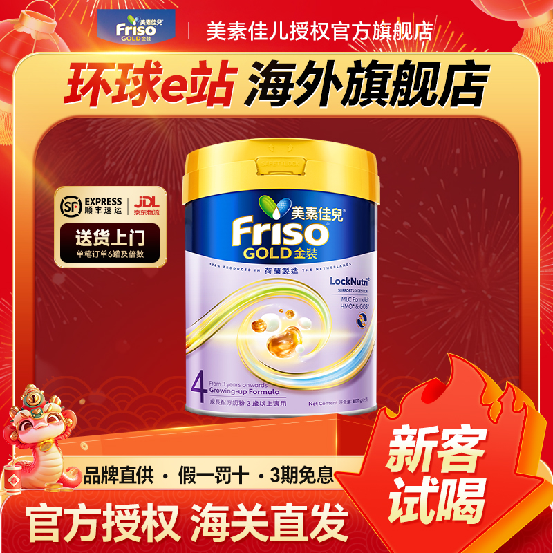 【美素金装4段】港版美素佳儿金装4段婴儿奶粉3岁以上800g
