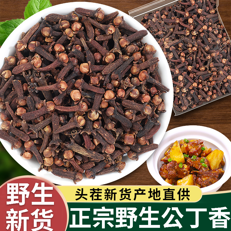 丁香正品野生公丁香新货正宗卤肉调料香料大全公丁香泡水泡茶无硫