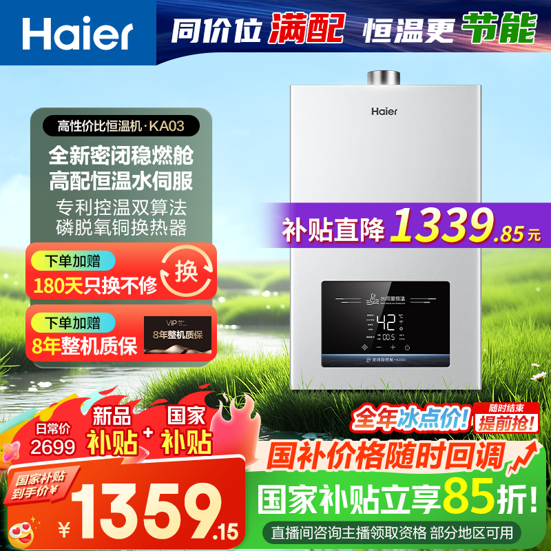 【新品上市】海尔燃气热水器静音恒温下置风机温感水伺服五重净水洗