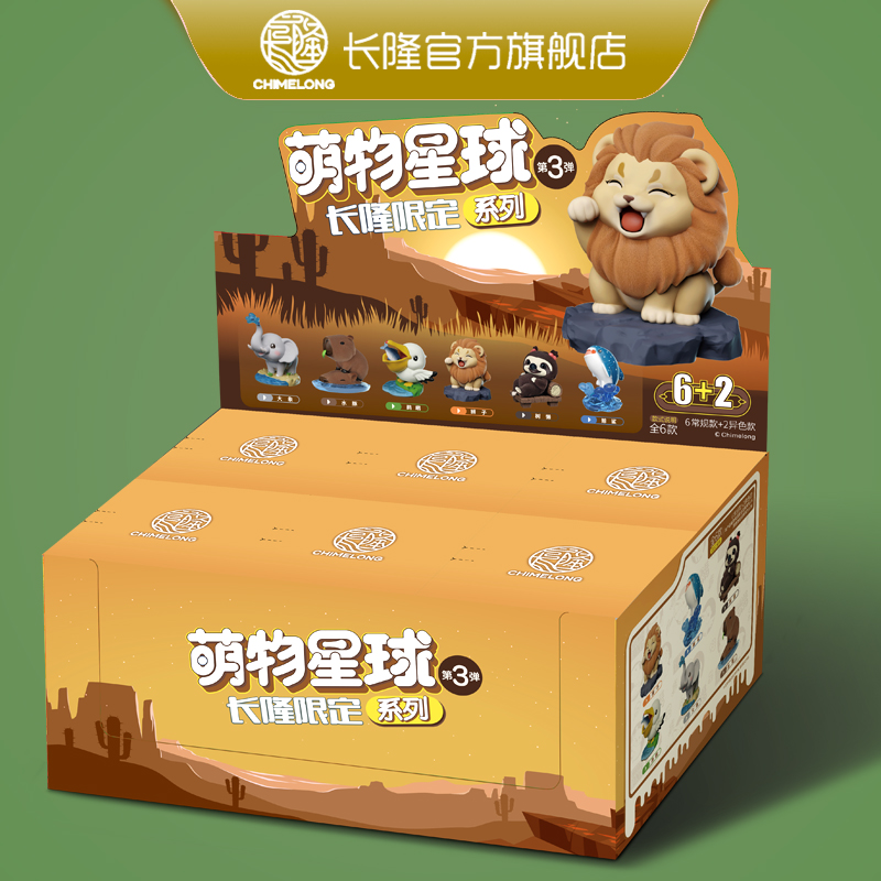 长隆纪念萌物星球第3弹可爱动物盲盒