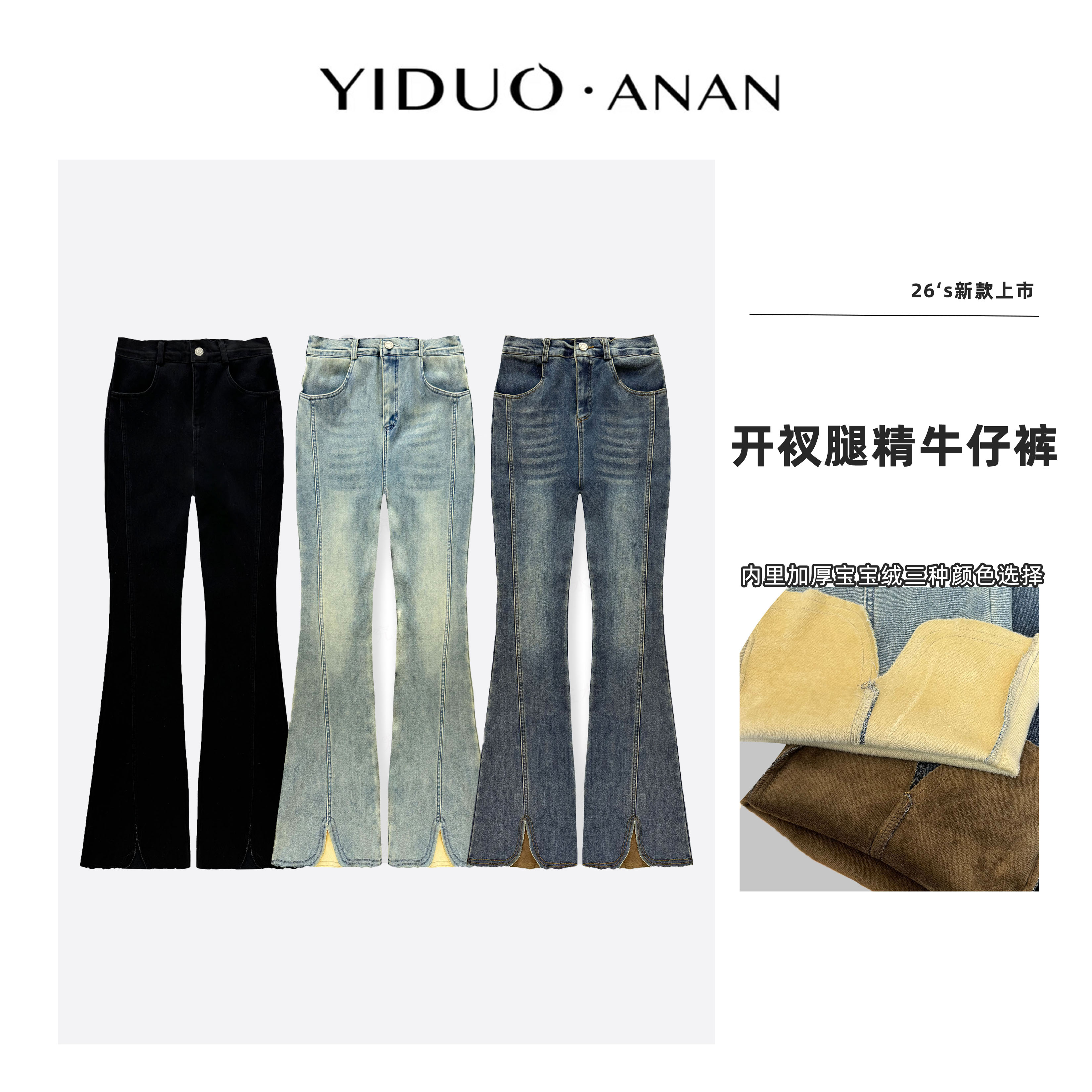  Yi·Duo 大码筷子腿精加绒牛仔开衩喇叭裤
