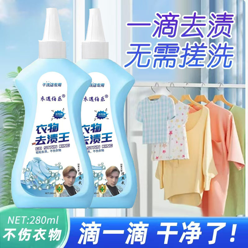 【干洗店专用】衣遇伯乐活性酶去油去渍王衣物清洁剂懒人专用油渍净