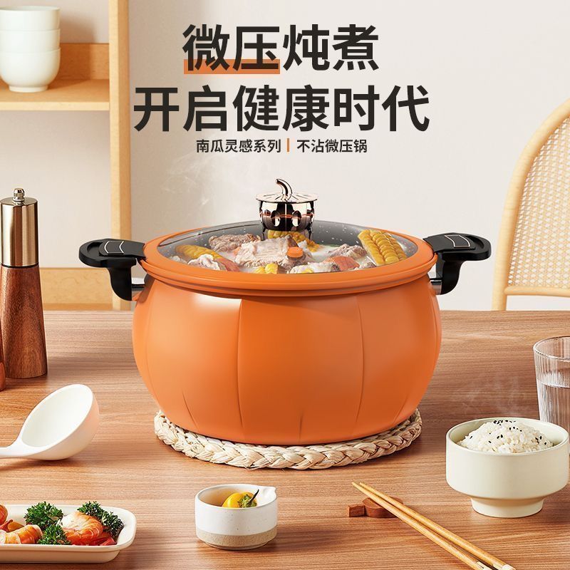 NNBH 南瓜汤锅微压锅