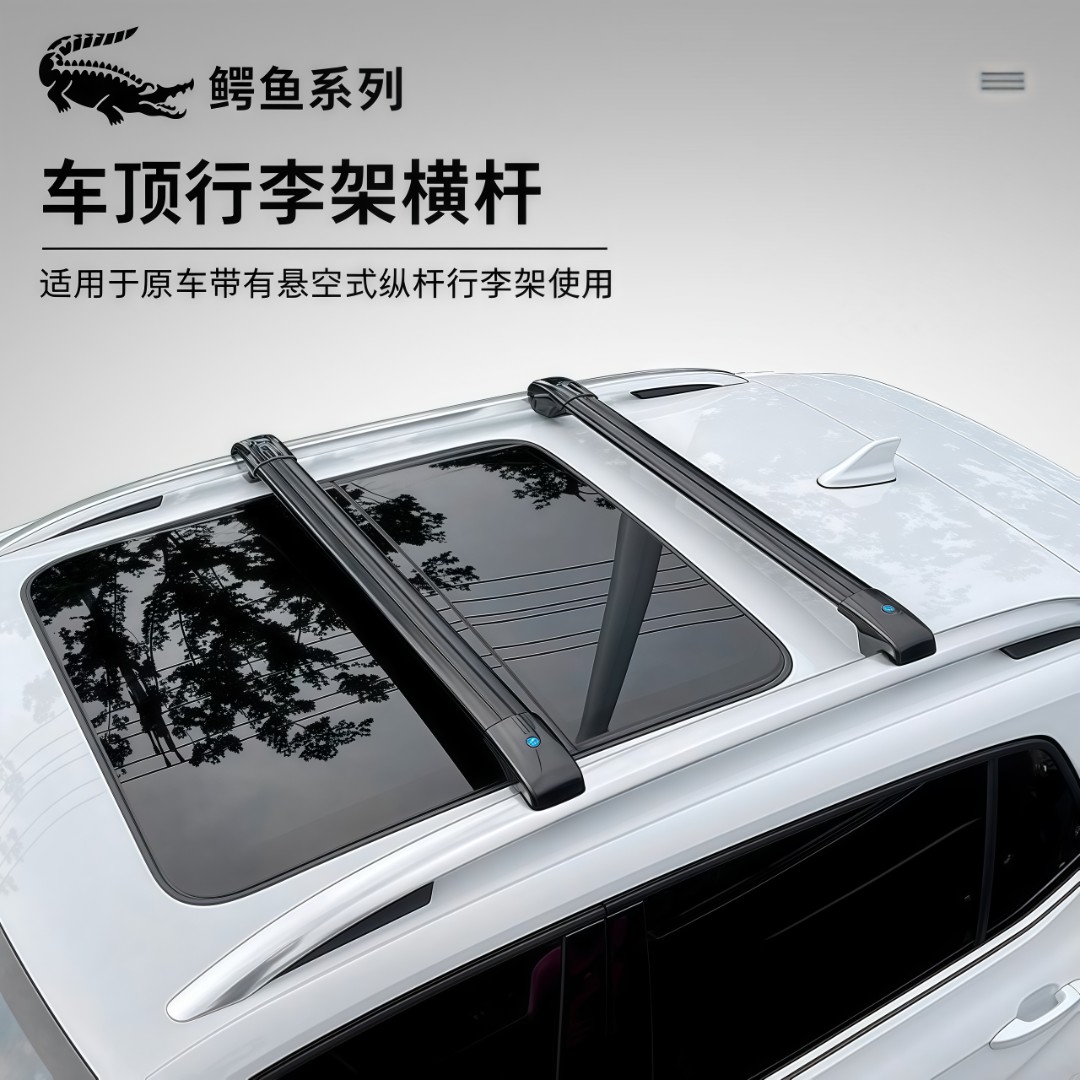 【鳄鱼横杆】拓煜正品车车顶横杆汽车车顶箱旅行箱行李架适用
