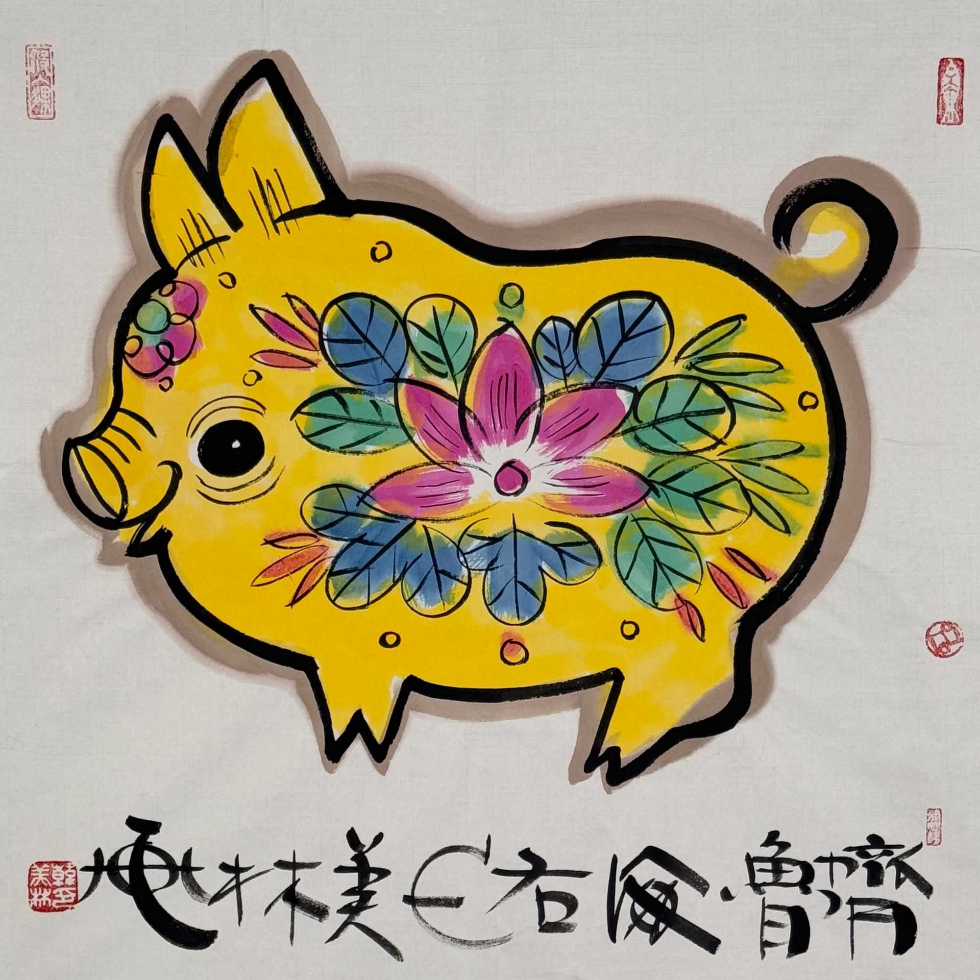 S-2023 韩美林 斗方 68*68cm 约4平尺