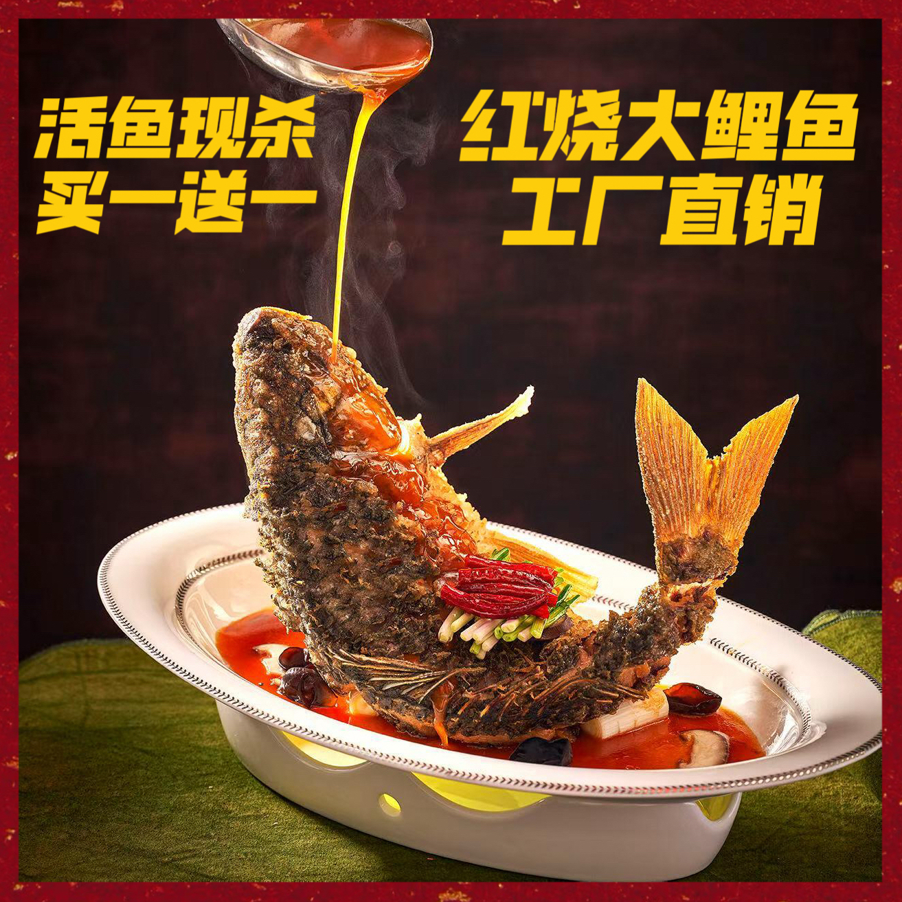 买一送一！正宗河南开封黄河油炸大鲤鱼贵宾菜招牌菜红烧糖醋麻辣