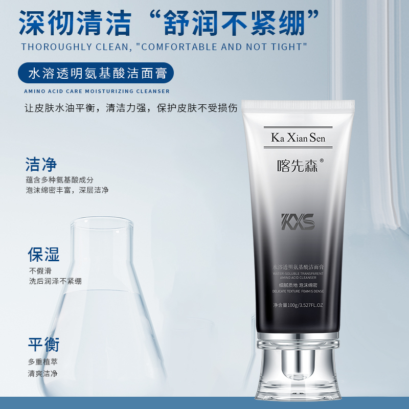 喀先森水溶透明洁面膏清洁肌肤洗面洗面奶排行榜第一名新疆包邮