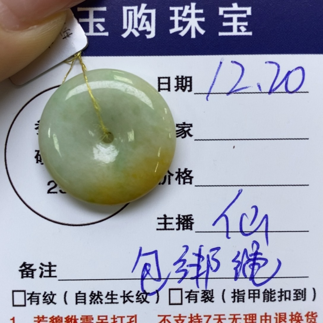 颈饰未镶嵌翡翠平安