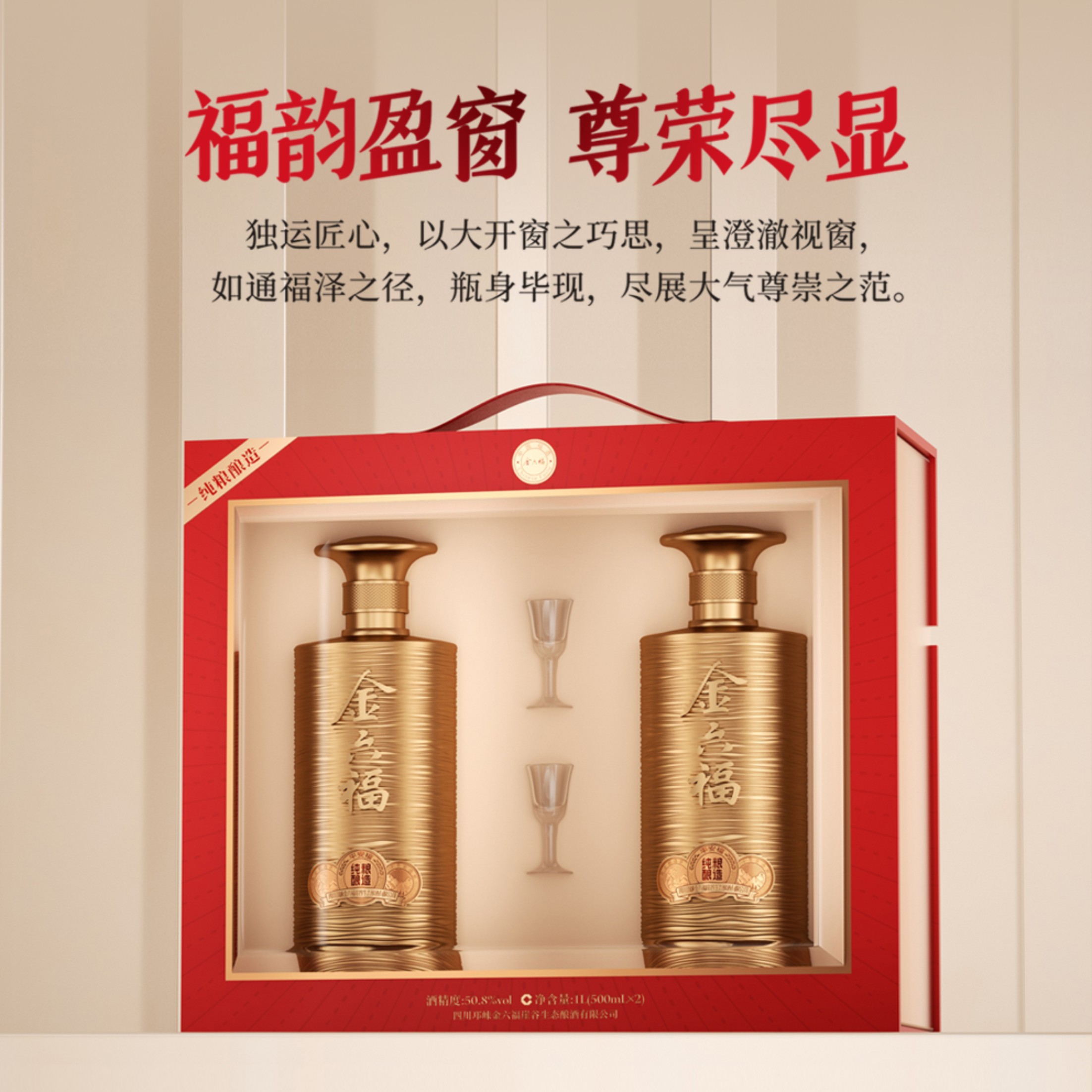 金六福经典福酒平安福顺双支礼盒白酒兼香型50.8度500ml*2