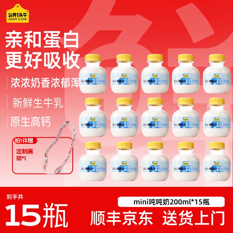 【送定制肩带】认养一头牛低温A2 β-酪蛋白mini吨吨200ml*15瓶GQ