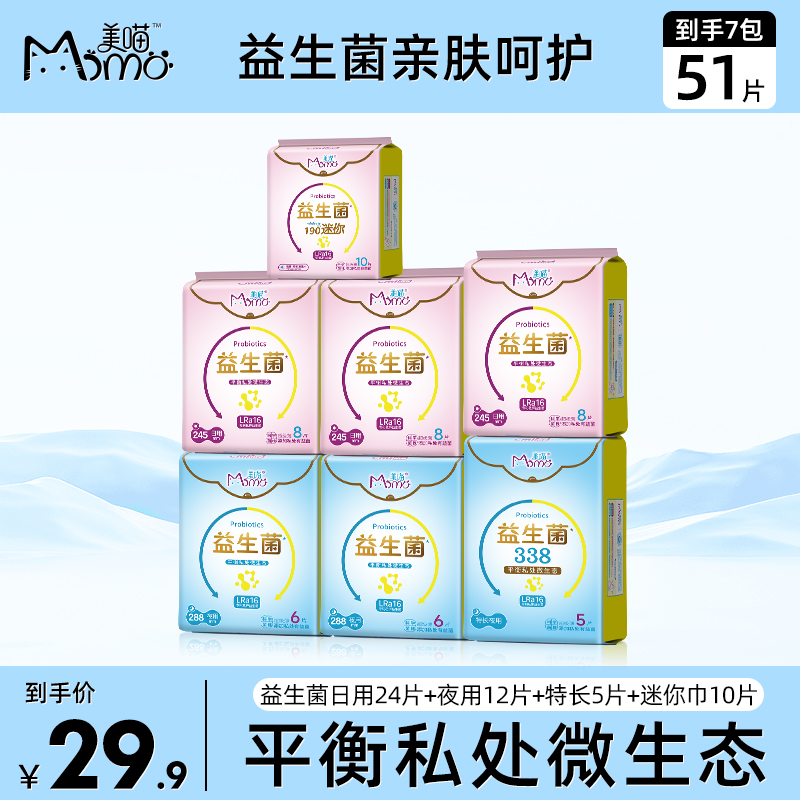 美喵益生菌卫生巾日用夜用组合装亲肤超薄瞬吸干爽棉柔清新姨妈巾