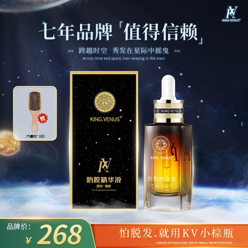KINGVENUS柔顺防脱精华液草本植物萃取修护滋养头皮免洗养发精华
