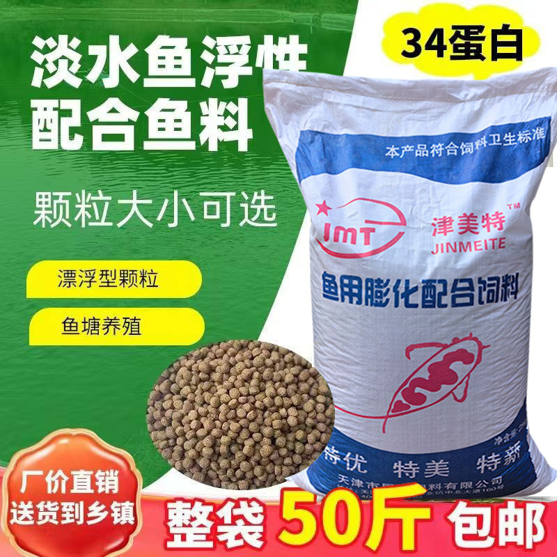 鱼饲料上浮型颗粒草鱼鲫鱼鲤鱼金鱼锦鲤通用养殖专用非通威海大