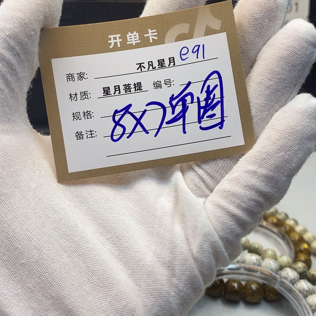 星月菩提吊坠11112222E91