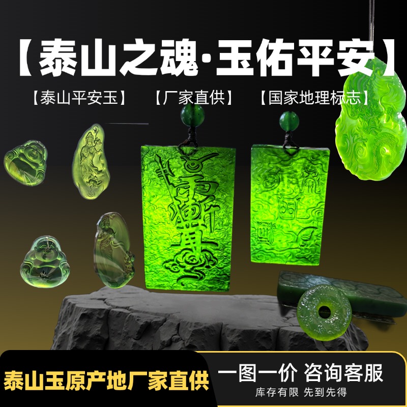 纯天然泰山玉吊坠挂件饰品温润细腻男女通用精美荧光满绿高冰