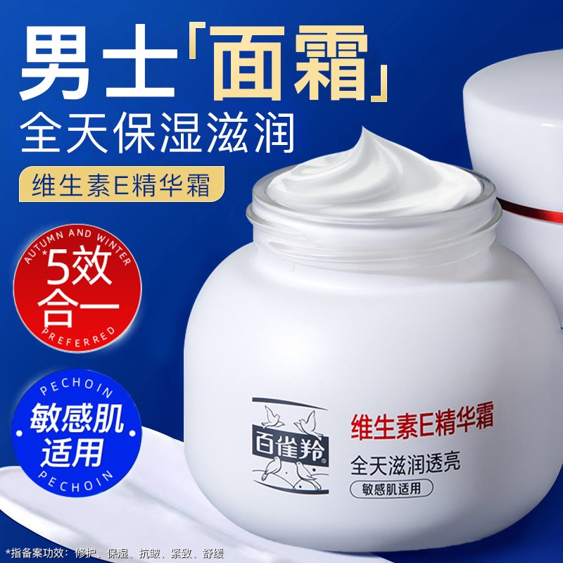 百雀羚男士面霜保湿补水滋润擦脸油抗皱紧致润肤霜脸部护肤品正品