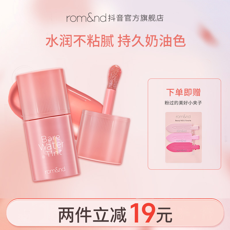 rom&nd【新品上市】水感唇釉唇膏口红轻薄持妆保湿水润不粘腻不易掉