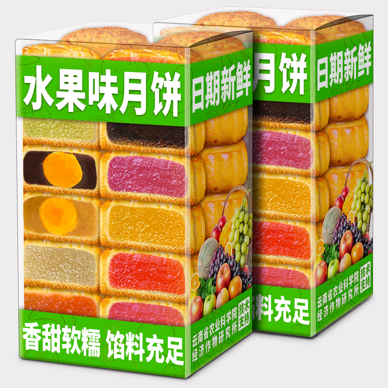 农科院广式水果味小月饼15口味五仁蛋黄莲蓉迷你水果味馅料中秋