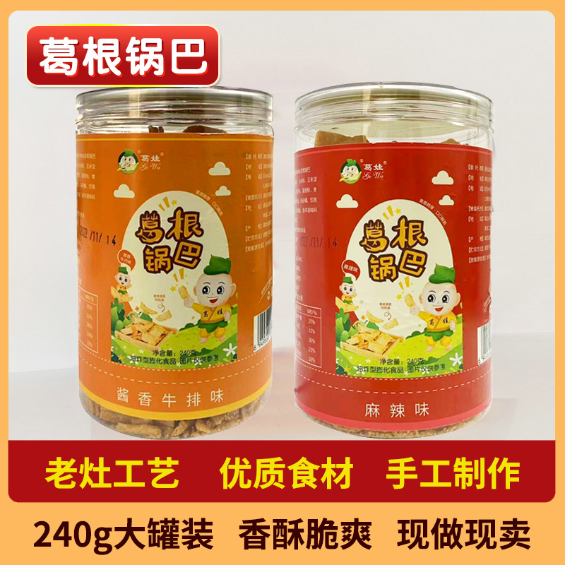 葛根锅巴零食麻辣味酱香牛排味酥脆即食网红休闲小食品