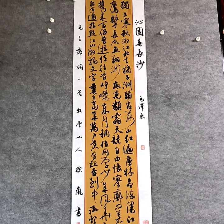 书法长沙34*138厘米手写书法四尺对开四个平尺