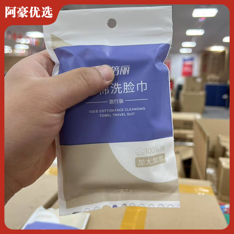 芙倍丽旅行装全棉洁面巾