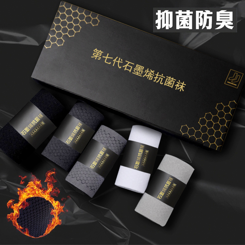 生姜石墨烯保暖袜男10A抗菌防臭中长筒男秋冬款礼盒吸汗加厚棉袜