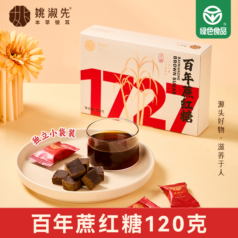 姚淑先银耳试吃百年老红糖古法红糖银耳伴侣