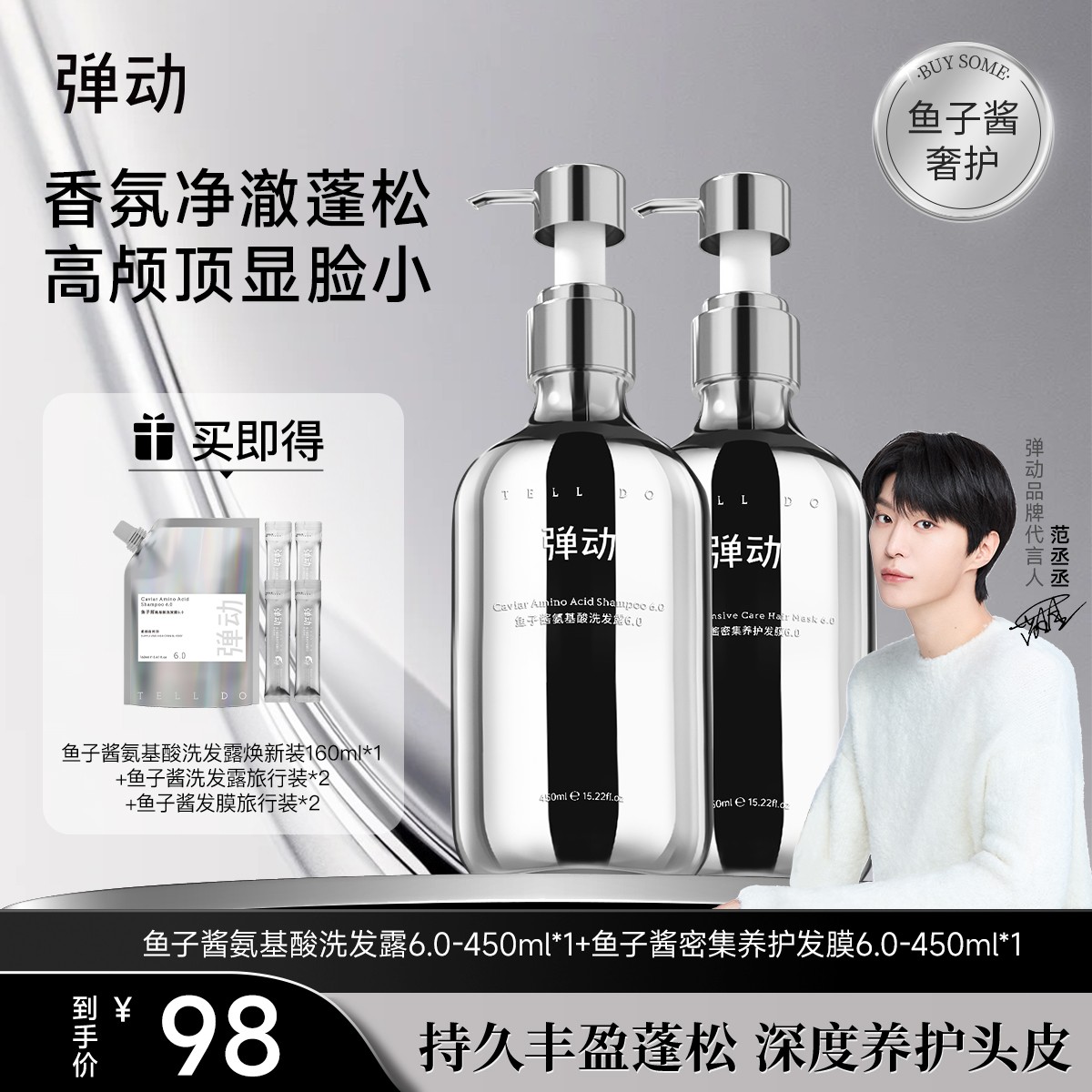 弹动弹动鱼子酱氨基酸洗护套装养护补水控油蓬松洗发水去屑洗发露商品图