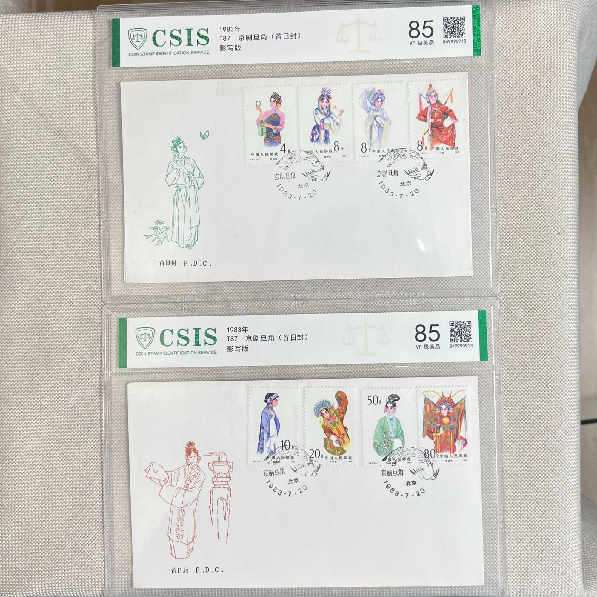 1983年 T87 京剧旦角 首日封 信泰评级85