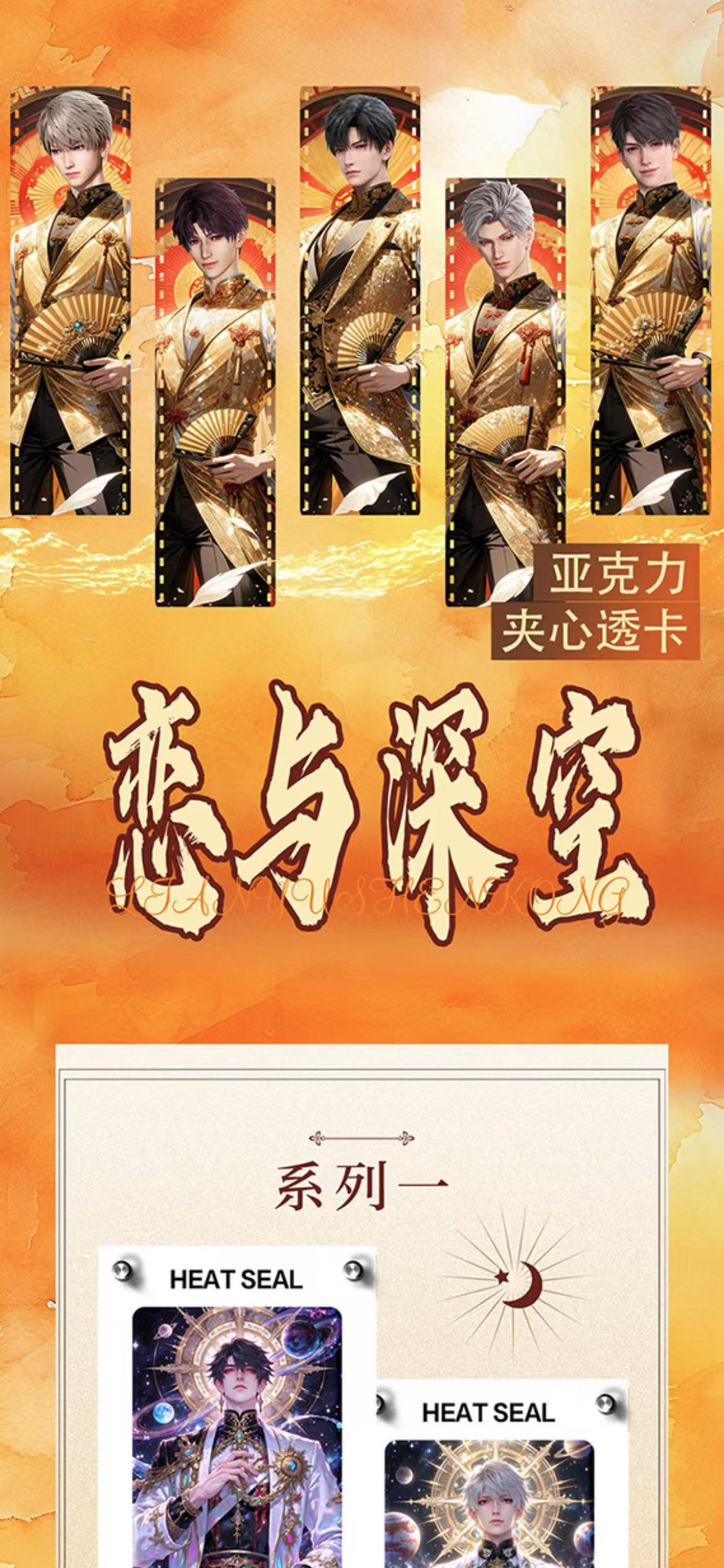 深深文创-恋与深空夜森文创-亚克力夹心透卡