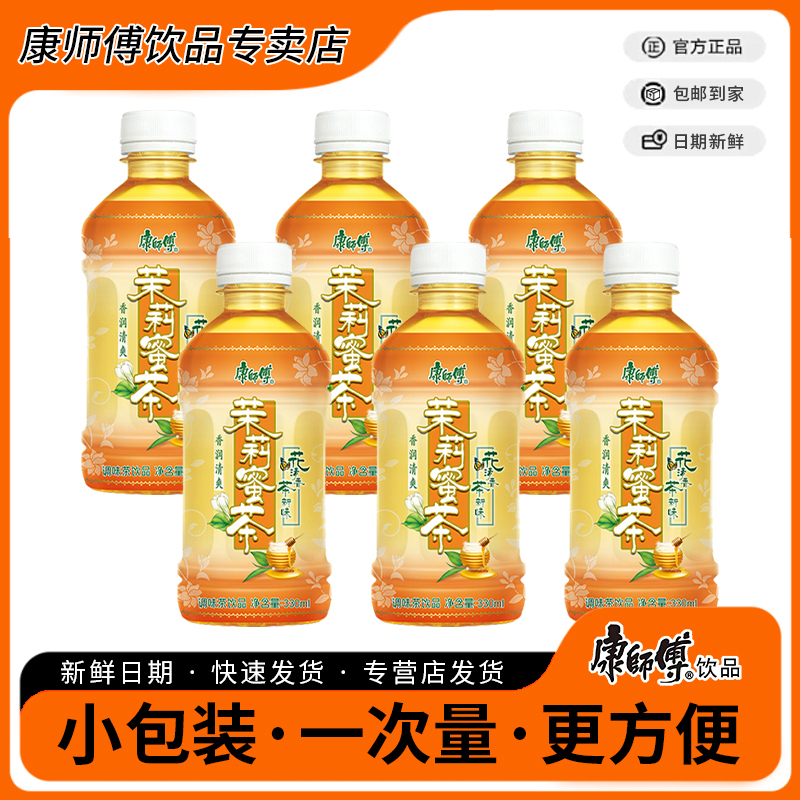 康师傅茉莉蜜茶330ml*6瓶饮料水果味饮品清爽好喝口感细腻丝滑