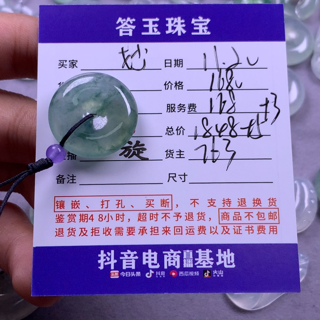 颈饰未镶嵌翡翠妙*