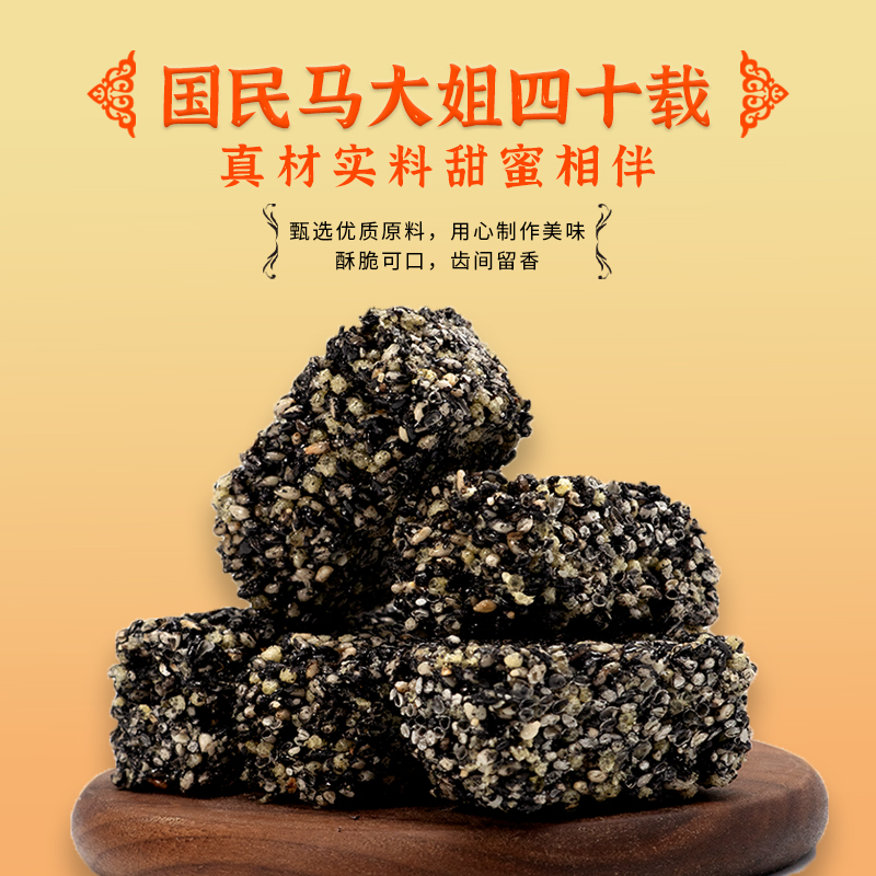 【无糖】马大姐无糖黑芝麻酥酥糖糖果单独包装传统糕点年货节好物