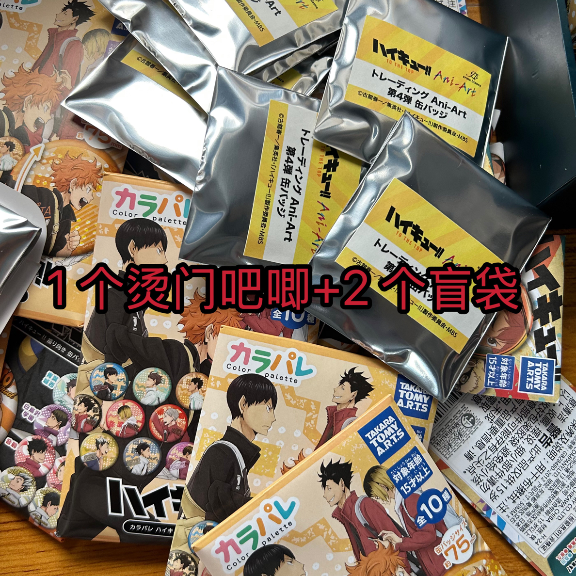 日谷【排球少年】福袋吧唧徽章盲盒