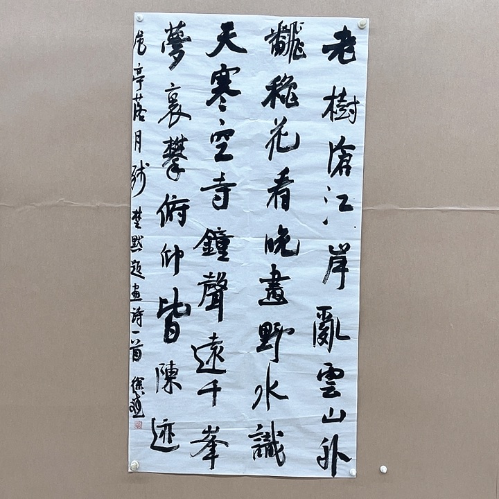 书法徐斌（老徐）138*68㎝河南（山西）