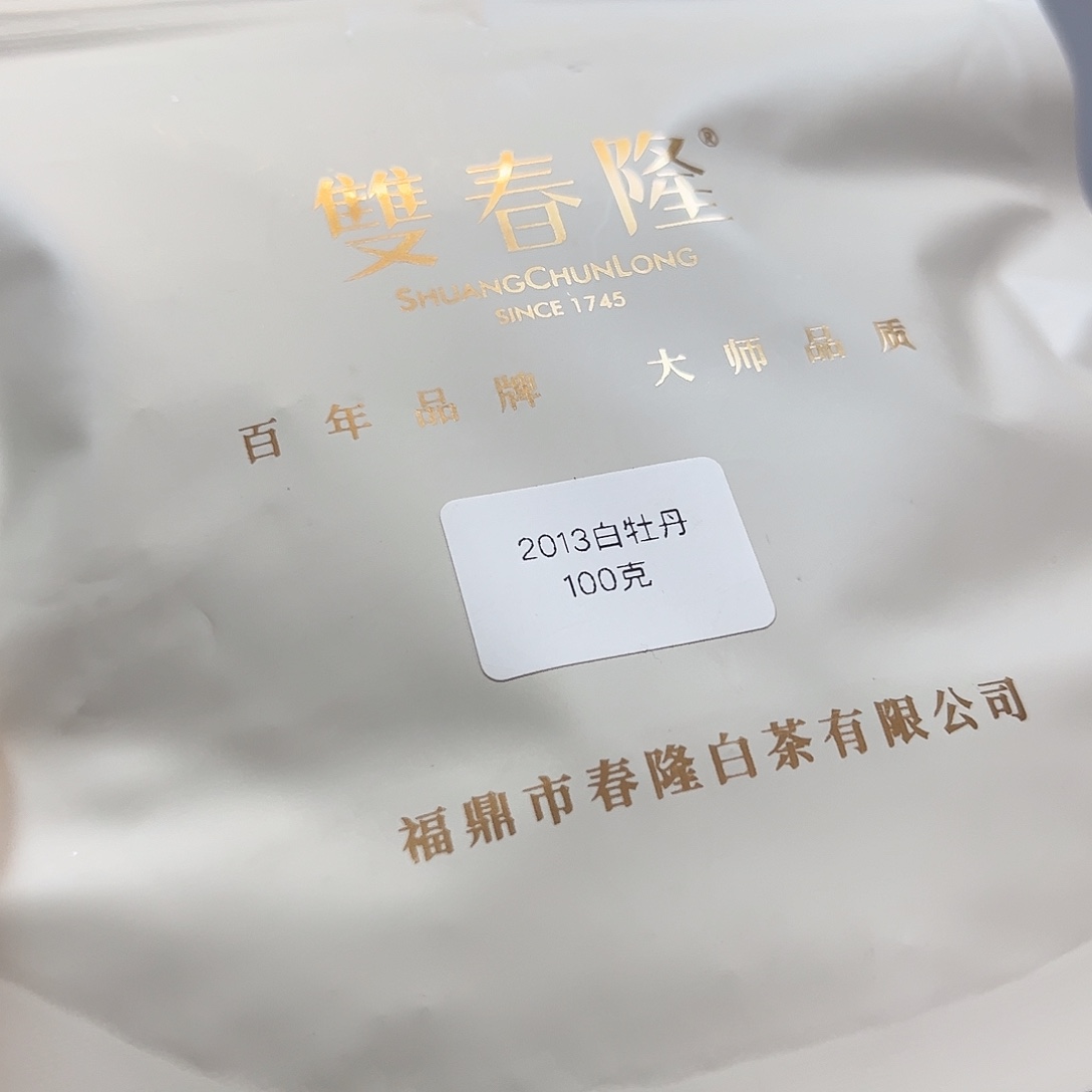 紫砂茶叶盒2013白牡丹饼100克