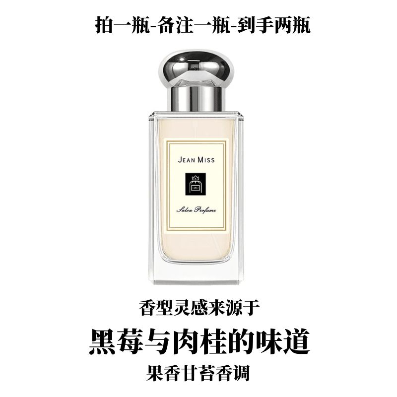 灵感源自于【黑莓与肉桂】的味道--果香甘苔香调通勤约会百搭香水