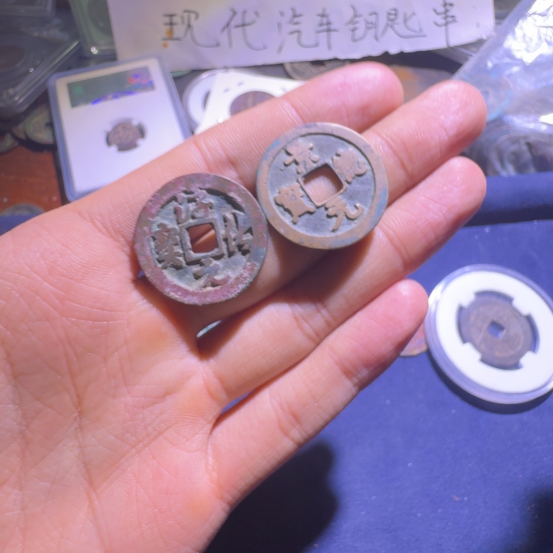 现代钱币汽车钥匙串工艺品