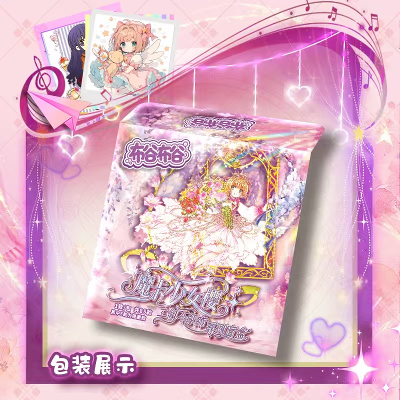 布谷布谷《魔卡少女樱》梦幻毛毡收藏 卡牌盲盒