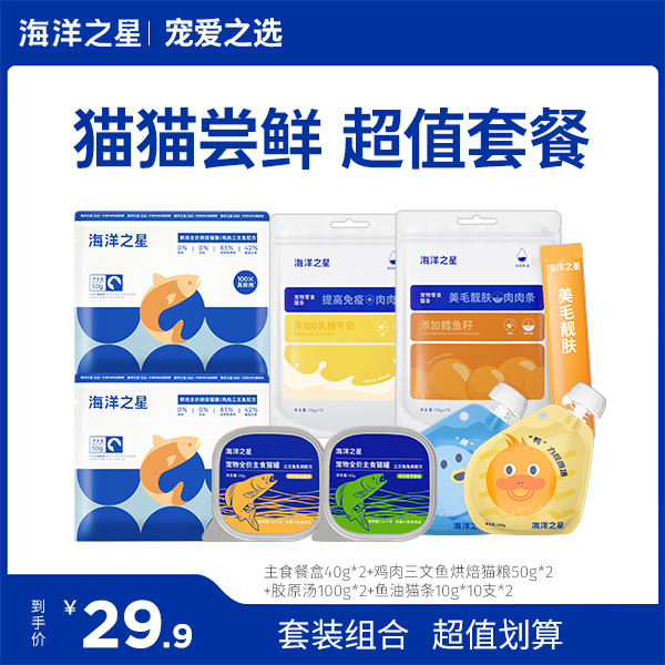 海洋之星【超值尝鲜】主食猫饭营养美毛发腮猫猫宠物猫猫试吃礼包
