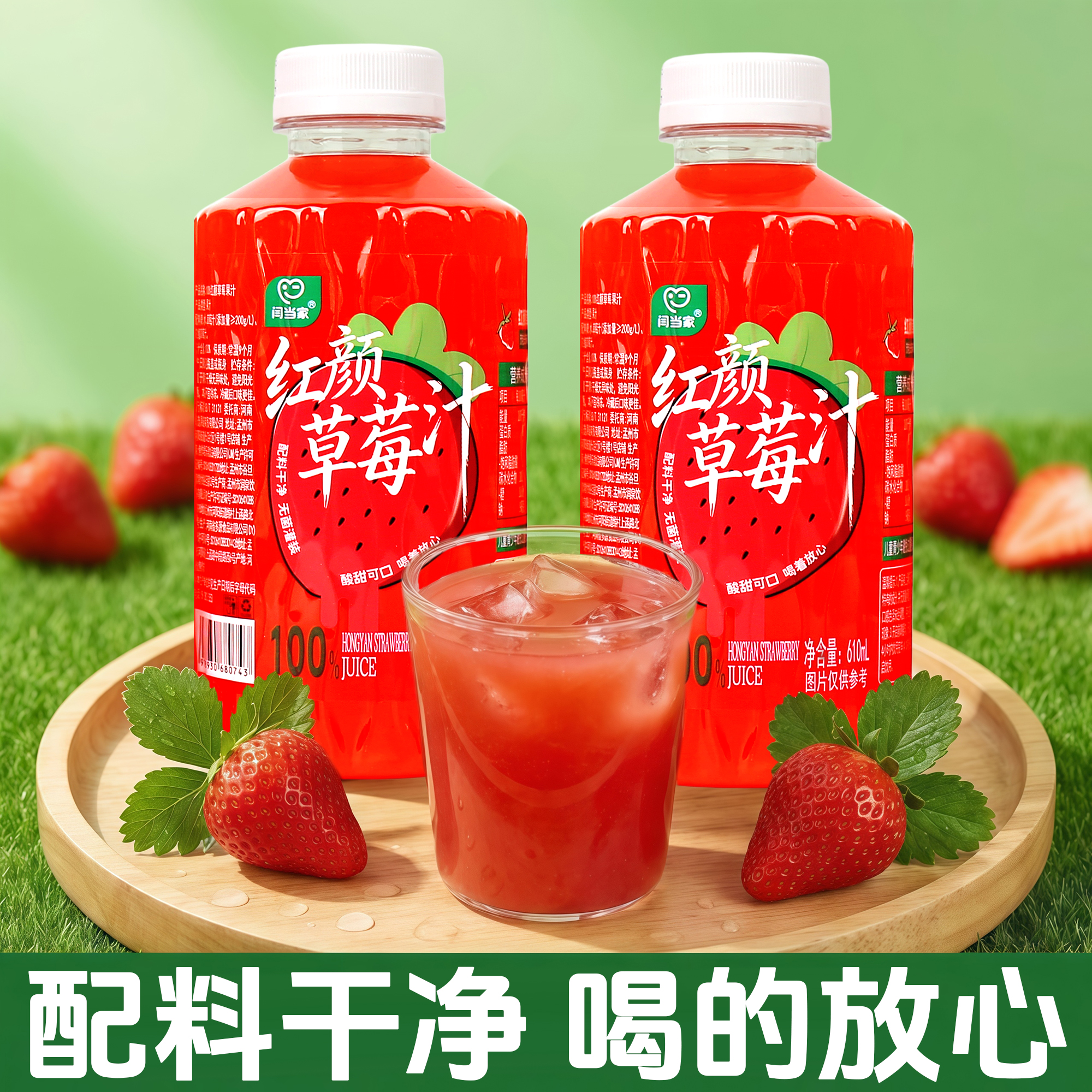 闫当家红颜草莓汁610ML*6瓶