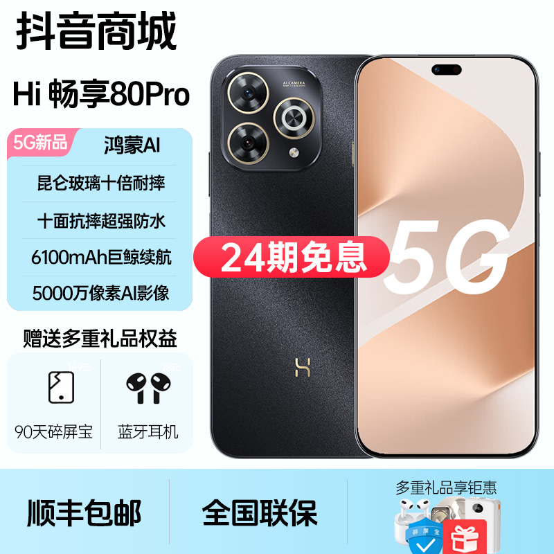 未拆封 WIKO 鸿蒙智选80Pro【24期免息】昆仑玻璃 鸿蒙AI 5G手机