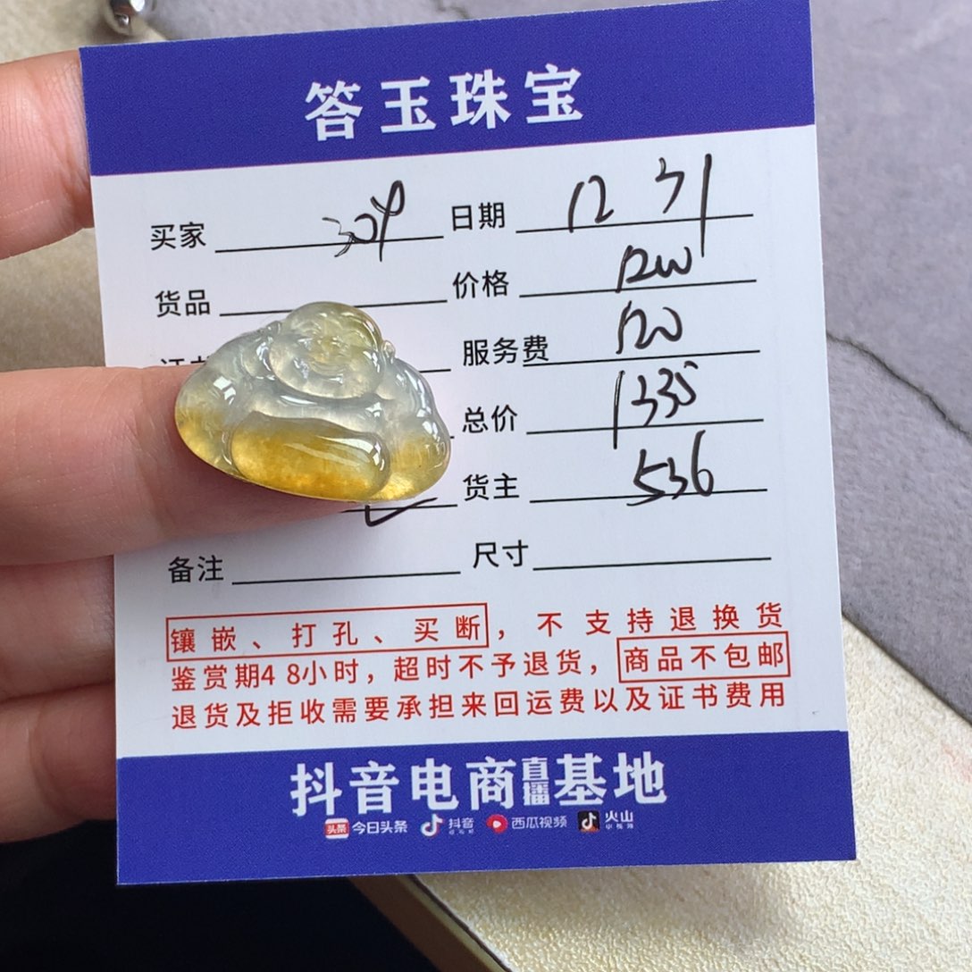 未镶嵌挂件翡翠用****3