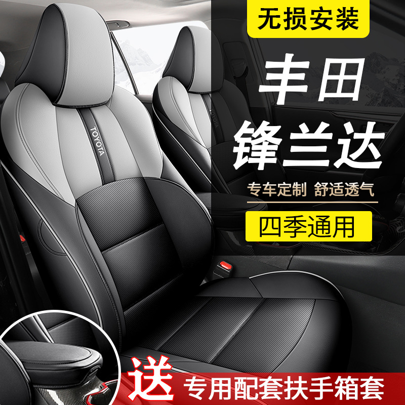 23款丰田锋兰达座套全包围座椅套锋兰达专用坐垫透气打孔四季座垫