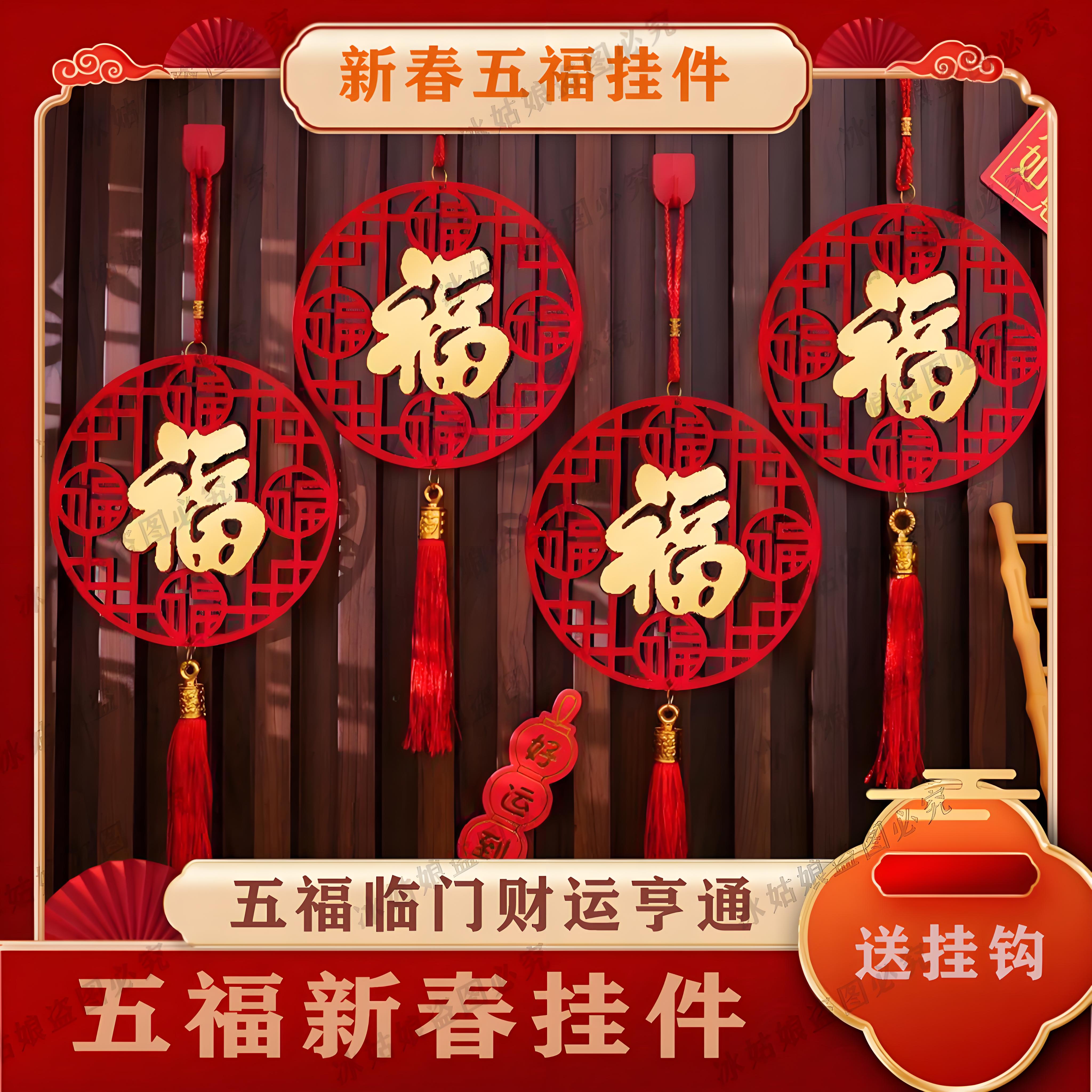 【到手四个】2026年新款五福亚克力挂件新年装饰挂饰中式门挂客厅