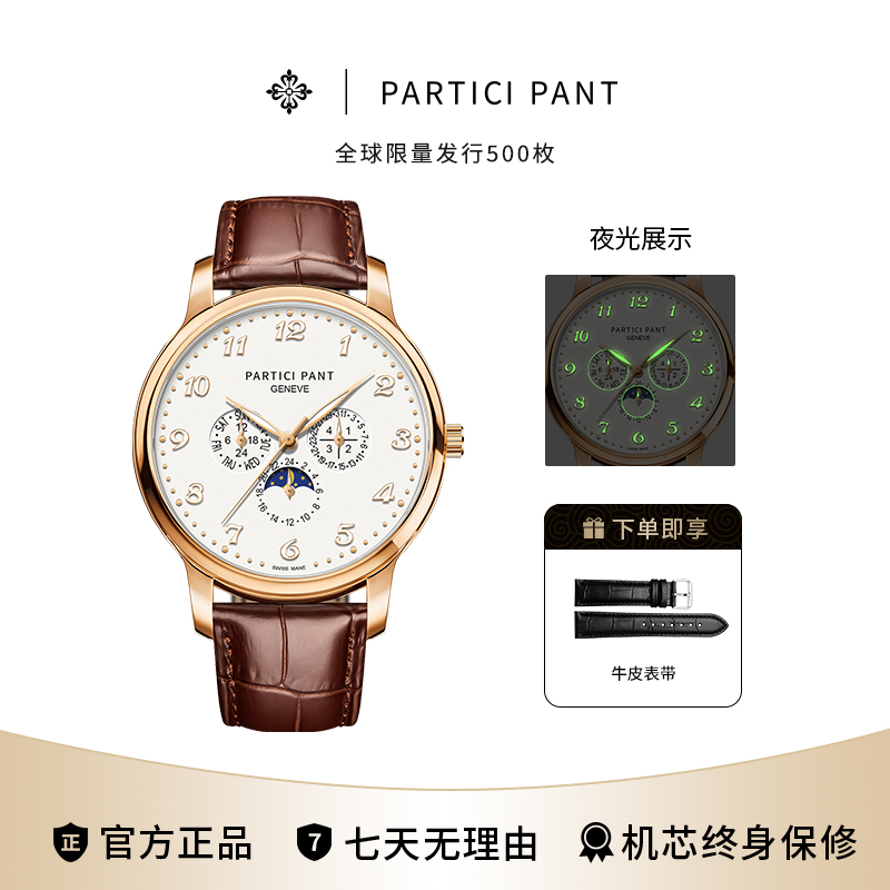 PARTICI PANT 多功能系列 夜光防水男士全自动腕表P5327-B