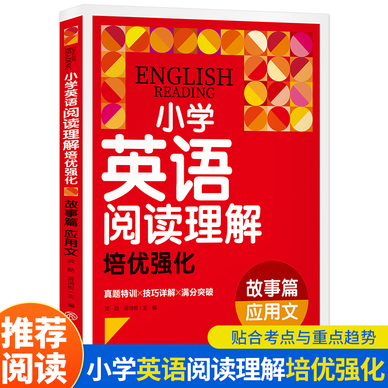 小学英语阅读理解培优强化 故事篇 应用文3-6年级每日一练